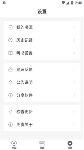 小听书图3