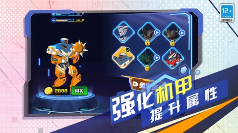 机甲战神图1