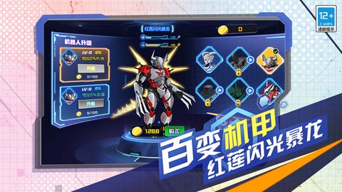 机甲战神图3