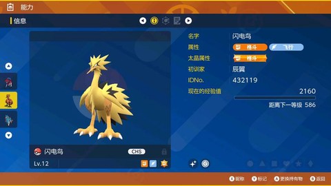 口袋妖怪闪电鸟怎么抓