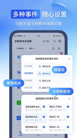 全能自动点击器图3