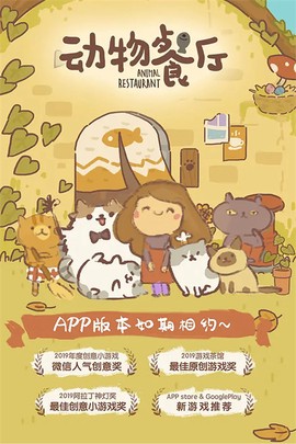 动物餐厅图3