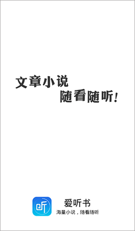爱听书图1