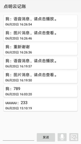点明云记账图2