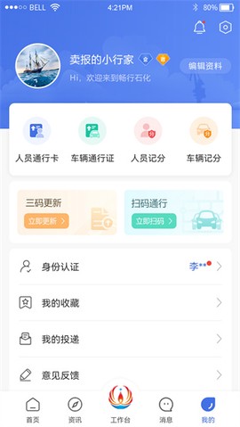 畅行石化图1