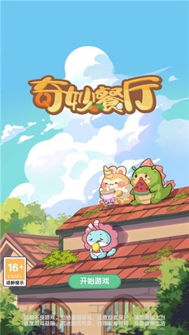 奇妙餐厅[图1]
