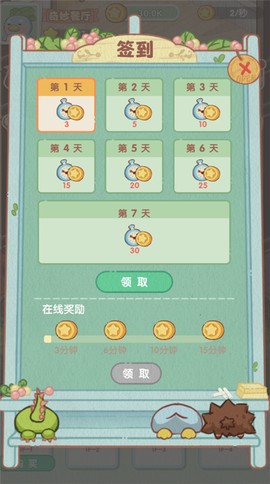 奇妙餐厅图1