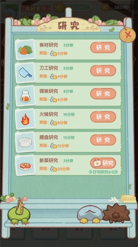 奇妙餐厅图3