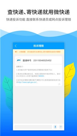 微快递[图1]