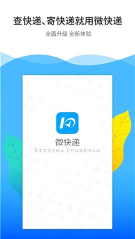 微快递图1