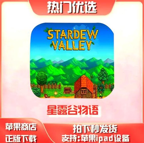 星露谷物语ios叫什么[图2]
