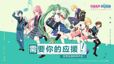 初音未来：梦幻歌姬图1