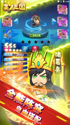 美人三国图2