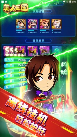 美人三国图3