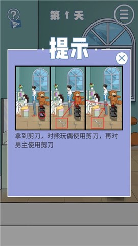 拆散情侣大作战8[图5]