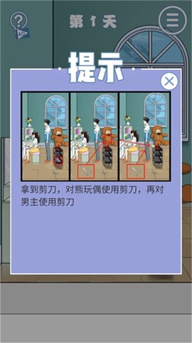 拆散情侣大作战8图1
