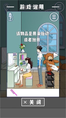 拆散情侣大作战8图2