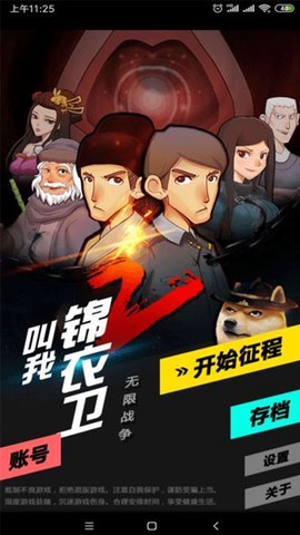叫我锦衣卫-无限战争图1