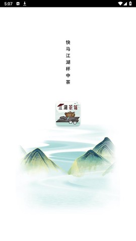 江湖茶馆图1