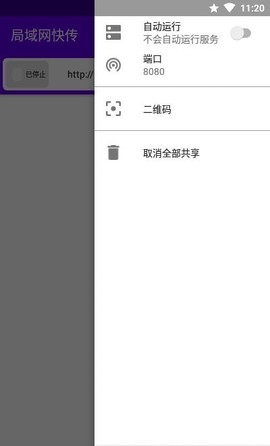 局域网快传图2