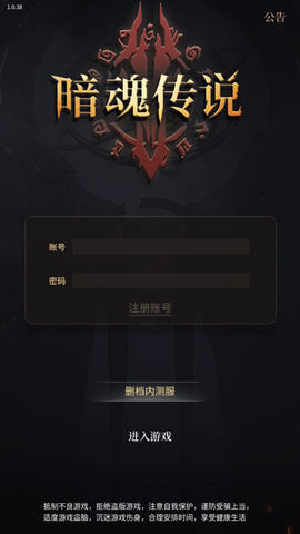 暗魂传说图1