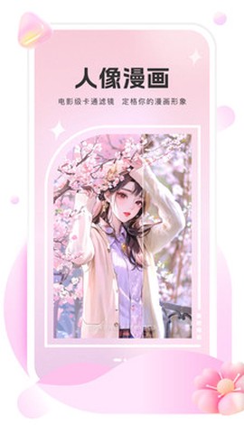 美她相机图2