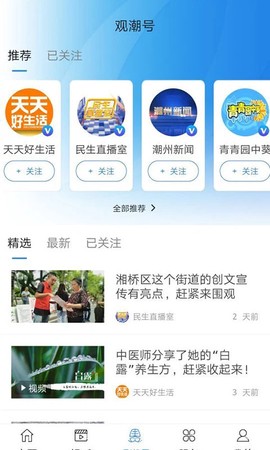 看潮州图3