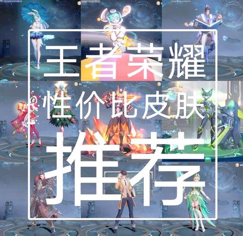 王者荣耀买皮肤有什么用[图1]