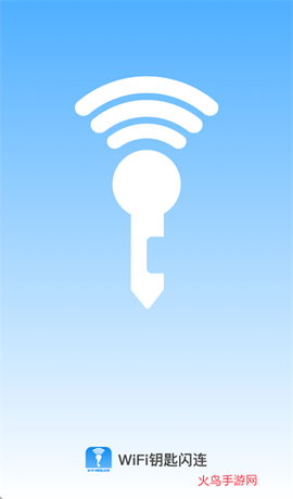WiFi钥匙闪速连[图1]