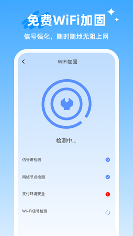 WiFi钥匙闪速连图3