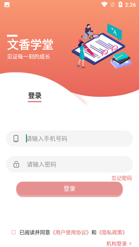 文香学堂图1