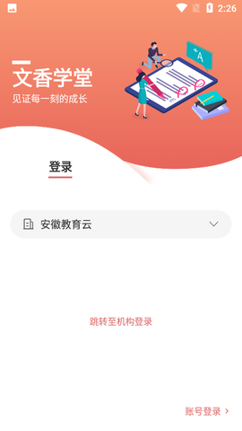 文香学堂图2