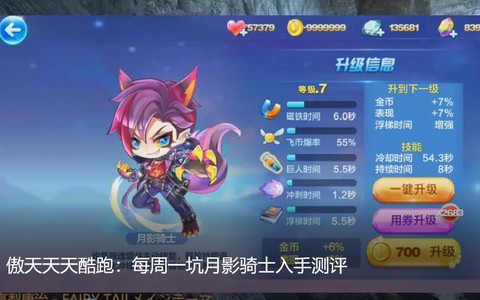 天天酷跑月影骑士怎么[图1]