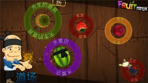 水果忍者经典版图3