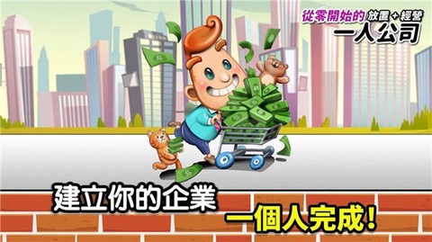 从零开始的公司图3