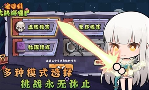 老婆们大战胖僵尸图1