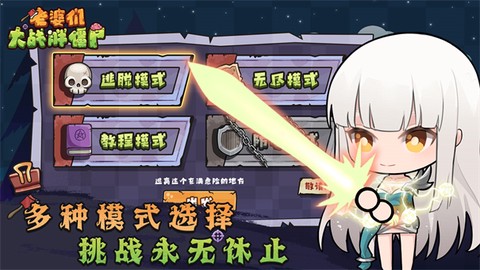 老婆们大战胖僵尸图2
