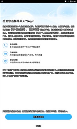 简单天气预报[图1]