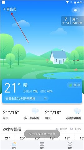 简单天气预报[图4]