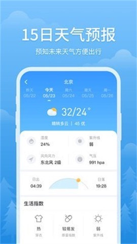 简单天气预报图3