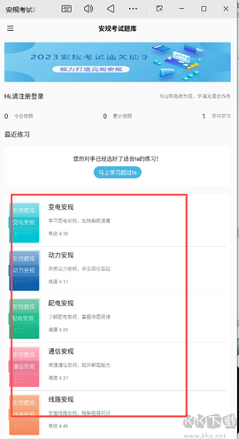 安规考试助手[图2]