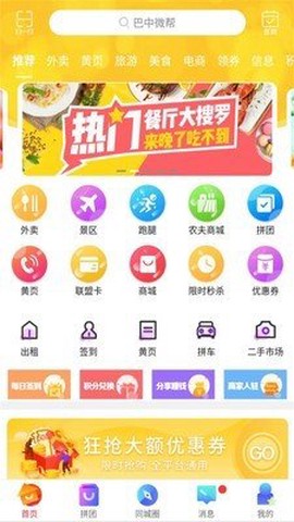 巴中微帮图1