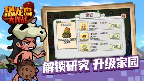 恐龙岛大作战[图1]
