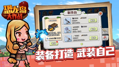 恐龙岛大作战图1