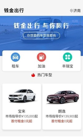 钱金出行图1