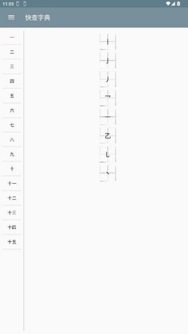 快查字典图2