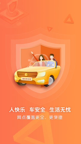 阳光车生活图1