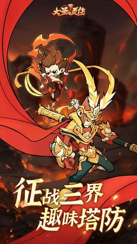 大圣顶住图3