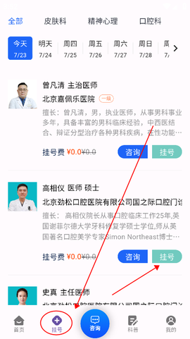 企鹅挂号[图3]
