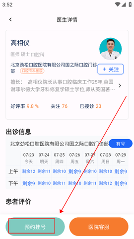 企鹅挂号[图4]